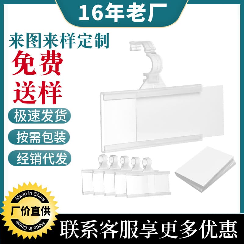 Amazon supermarket basket shelf price tag card sleeves with cardstock, plastic hanging tag hook-style price signs, POP