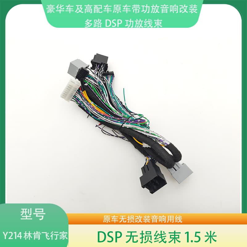 Y214 Lincoln Aviator/Ford Raptor OEM Amplifier Plug-and-Play Audio Upgrade Harness