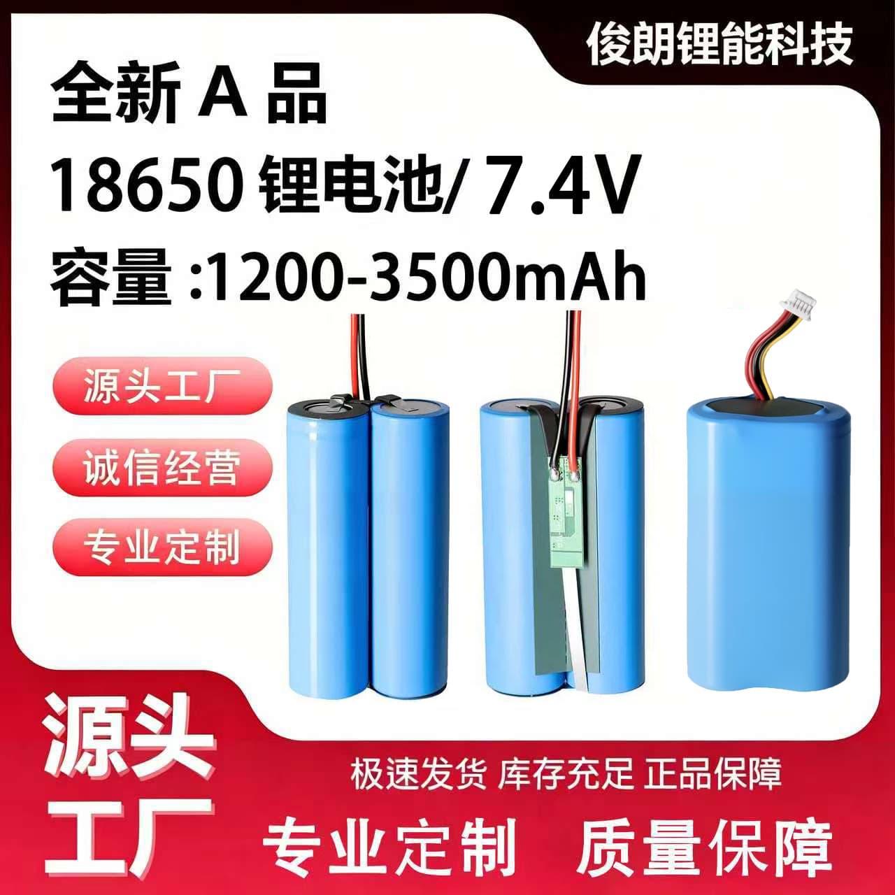 18650 Lithium Battery 7.4V with Protection Board and Leads, Rechargeable High-Capacity Battery Pack for Vacuum Cleaner and Juicer, Customizable