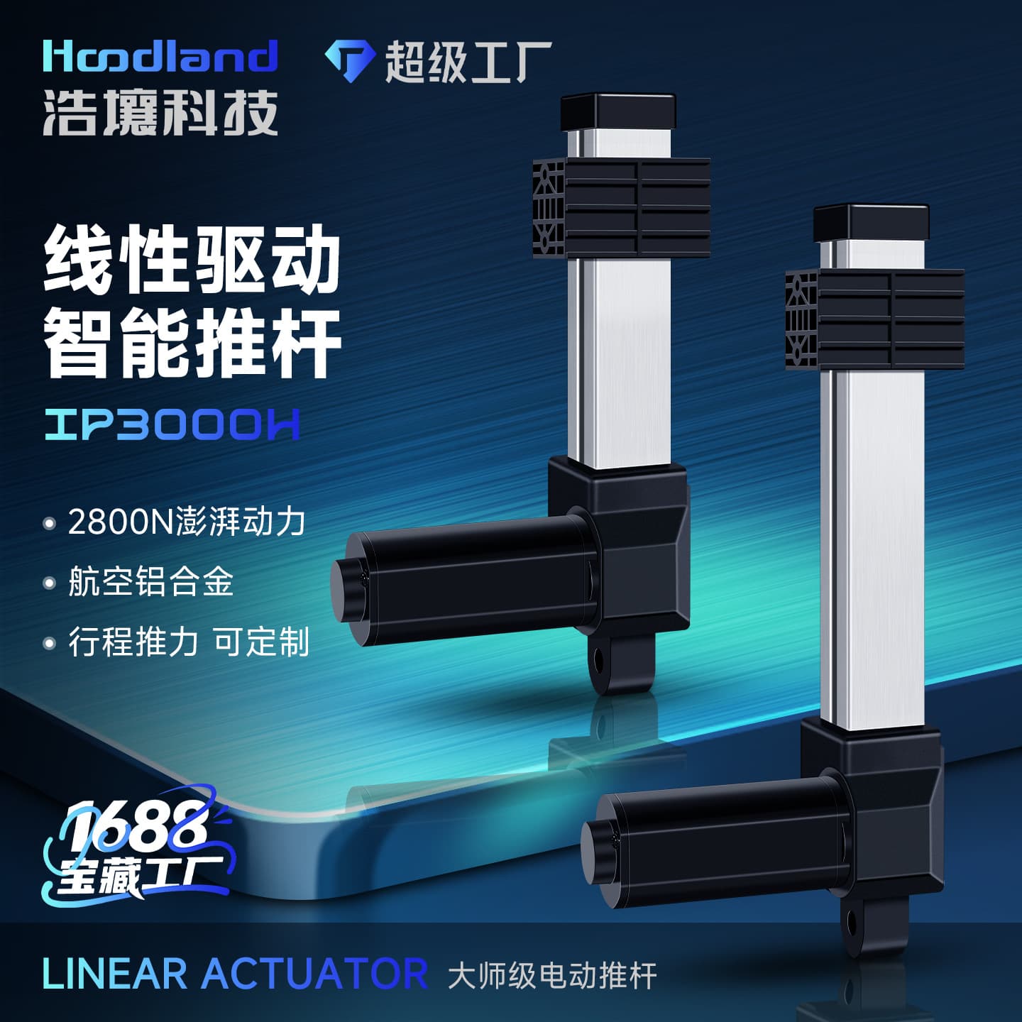 Electric Actuator Telescopic Rod Industrial Grade High Thrust DC Reciprocating Motor Linear Stroke Lift Rod IP3000H