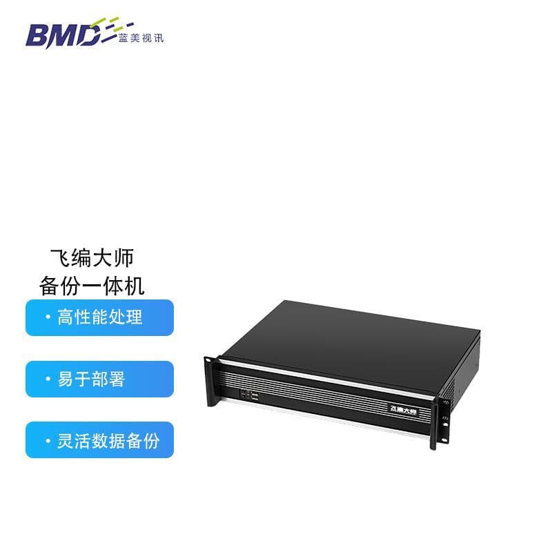 Feibian Master Backup Appliance Server Database Backup Data Recovery Archive Tape Library Edition