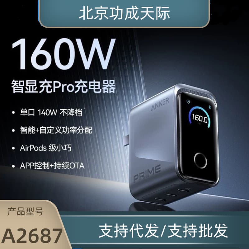 Anker 160W Smart Display Charger Pro Gallium Nitride Charger Multi-port Fast Charging Suitable for Apple 17 Mobile Phone MAC A2687