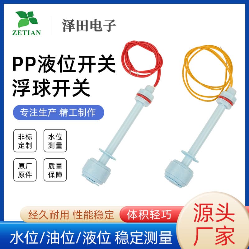 PP level switch with threaded terminals, float switch, float switch, water level float switch manufacturer