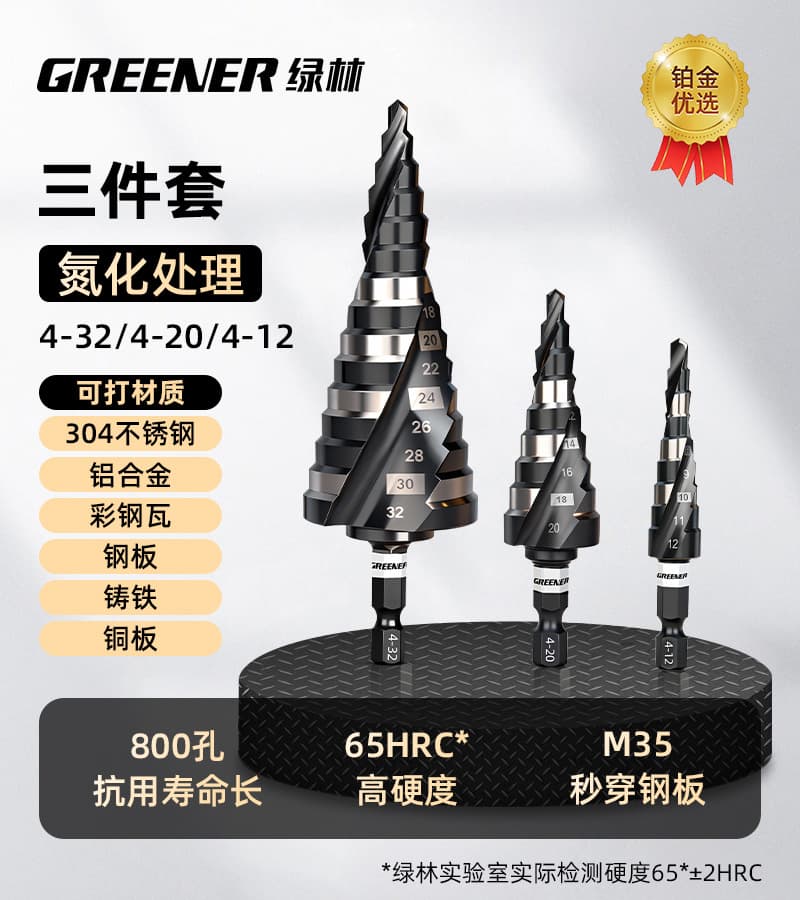 Green Forest High Hardness Step Drill Bit for Metal Hole Drilling, Cone-Shaped Stepped Unibit for Stainless Steel, Compatible with Hand Drill