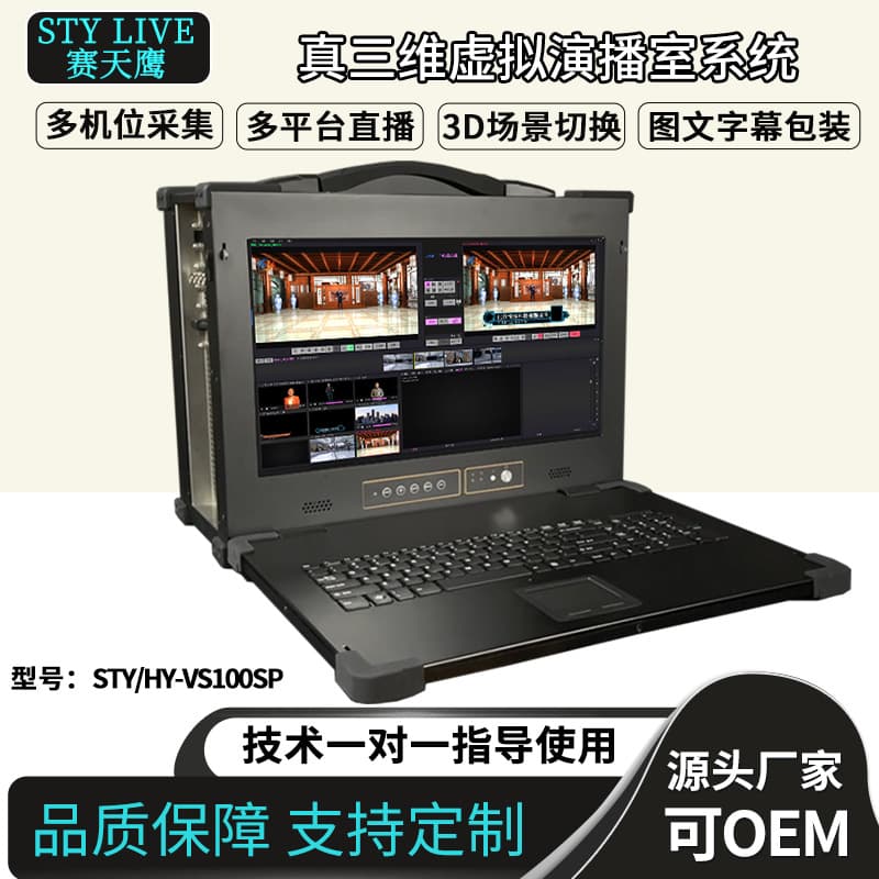 Saitianying STY-VS100SP True 3D Virtual Studio System 4K Multi-Camera Live Streaming Switching