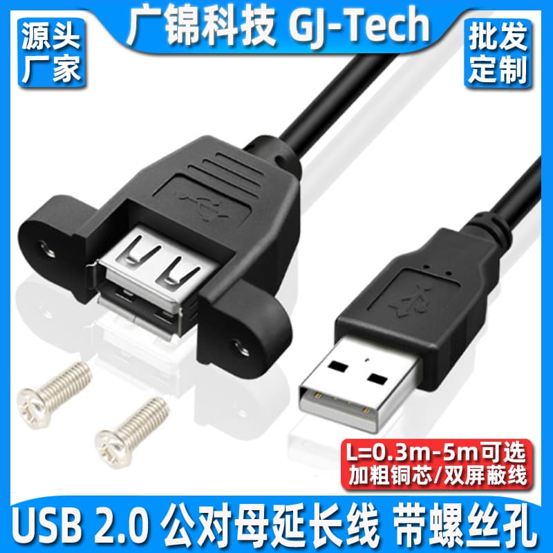 USB Extension Cable with Ear Fixing, USB 2.0 Male to Female Extension Cable with Screw Hole, USB with Ear Cable