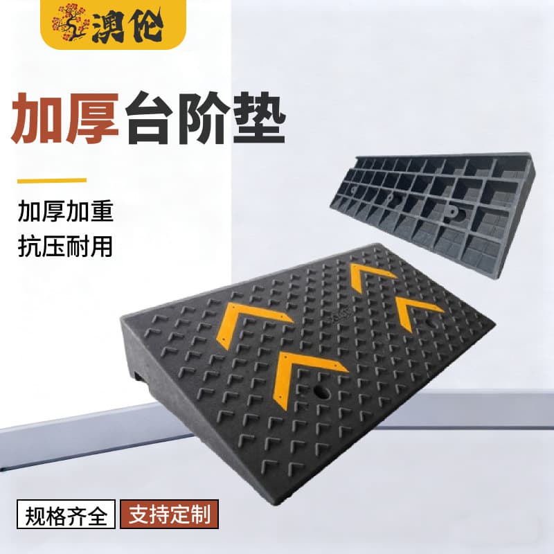 Thickened step pad, ramp pad, curb pad, door sill pad, car uphill pad, solid rubber step ramp board