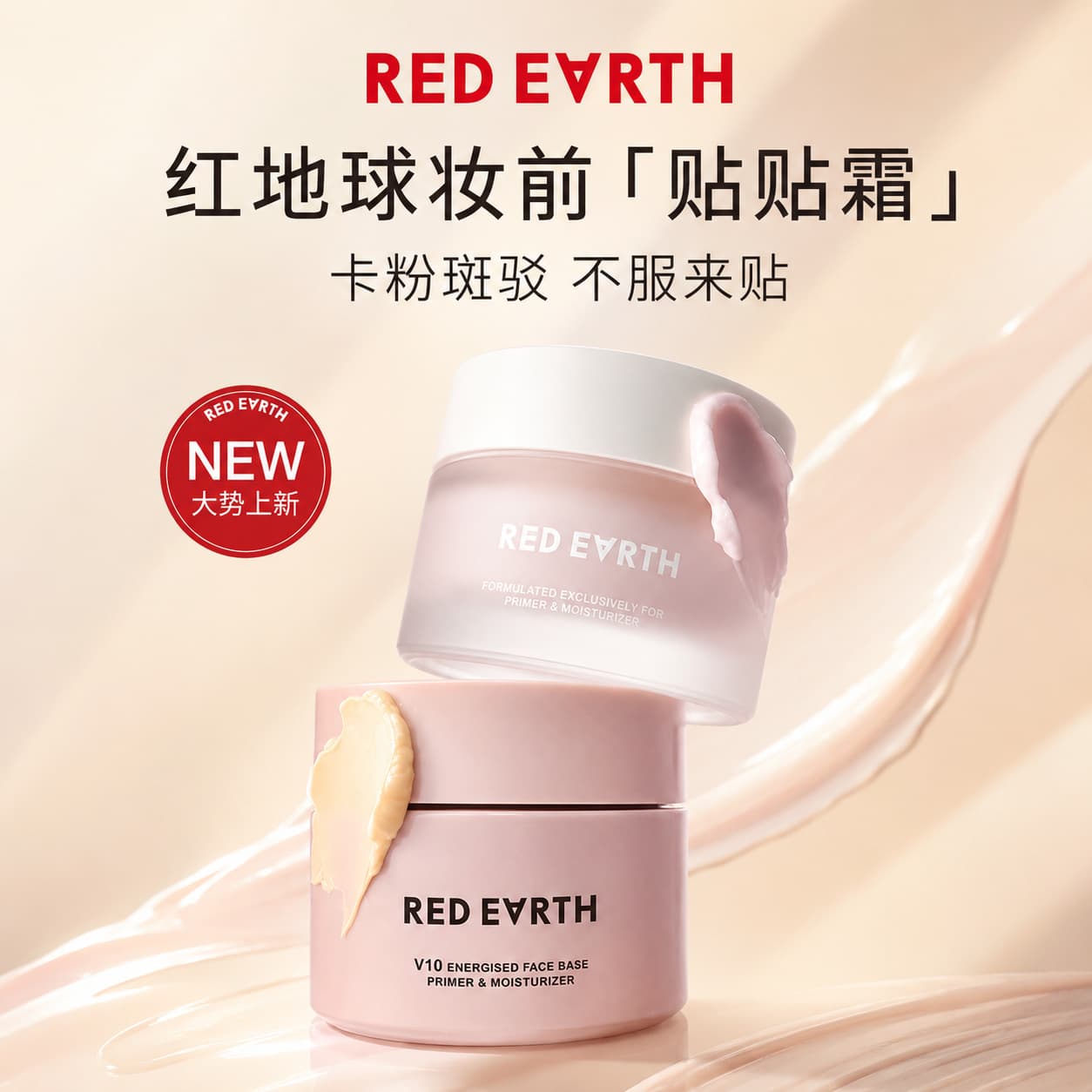 Red Earth Sticky Cream Primer Makeup Base Face Cream Invisible Pores No Caking Brightening Skin Tone for Women