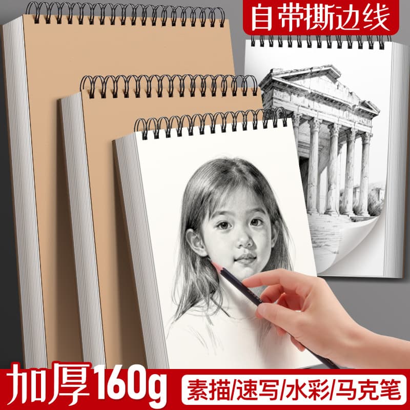 A4 Sketchbook, Art Drawing Pad for Watercolor and Marker, 16K Thick 160g Sketch Paper