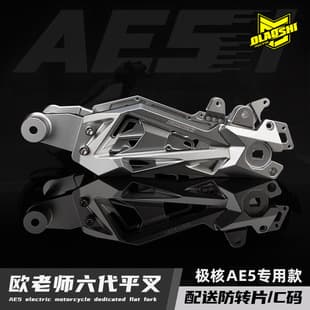 Teacher Ou Sixth Generation Flat Fork Compatible with Jizhe AE5i/Pro Upgraded Rear Flat Fork Accessories