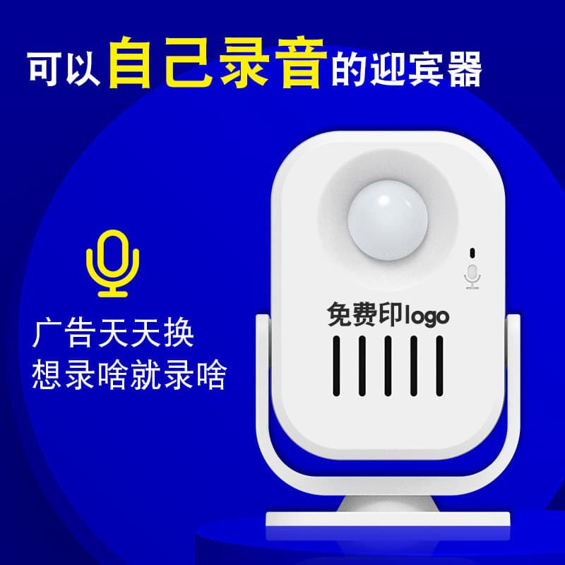 Welcome Sensor for Store Entrances with Voice Broadcast, Greeting, and Alarm Functions; Separate Doorbell for Supermarkets