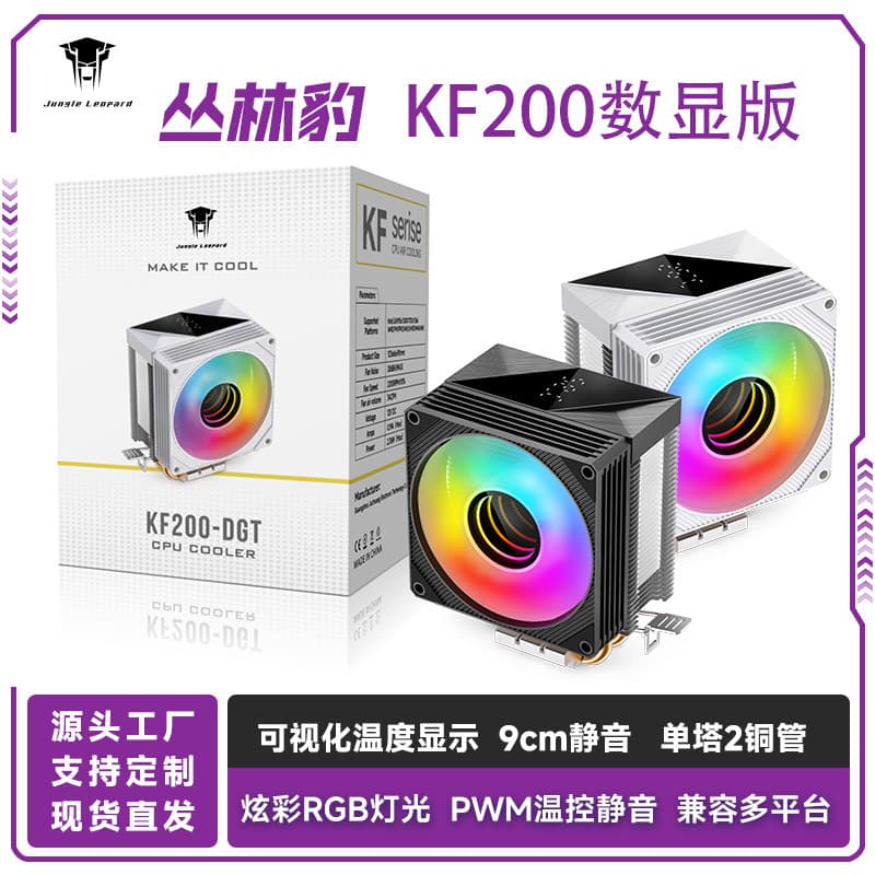 Jungle Leopard KF200 Digital Display Edition 9cm Silent CPU Cooler Dual Copper Heat Pipe RGB Colorful Lighting Temperature Control Fan
