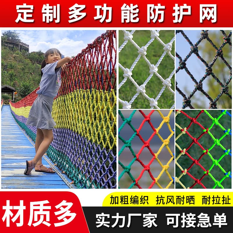 Custom colored protective nets, safety nets, kindergarten staircase balcony fall prevention nets, nylon rope nets, outdoor guardrail fencing.