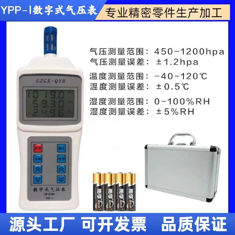 Precision Digital Barometer YYP-1 High-Precision Digital Display Temperature, Humidity, and Barometer, Fast Delivery in Stock