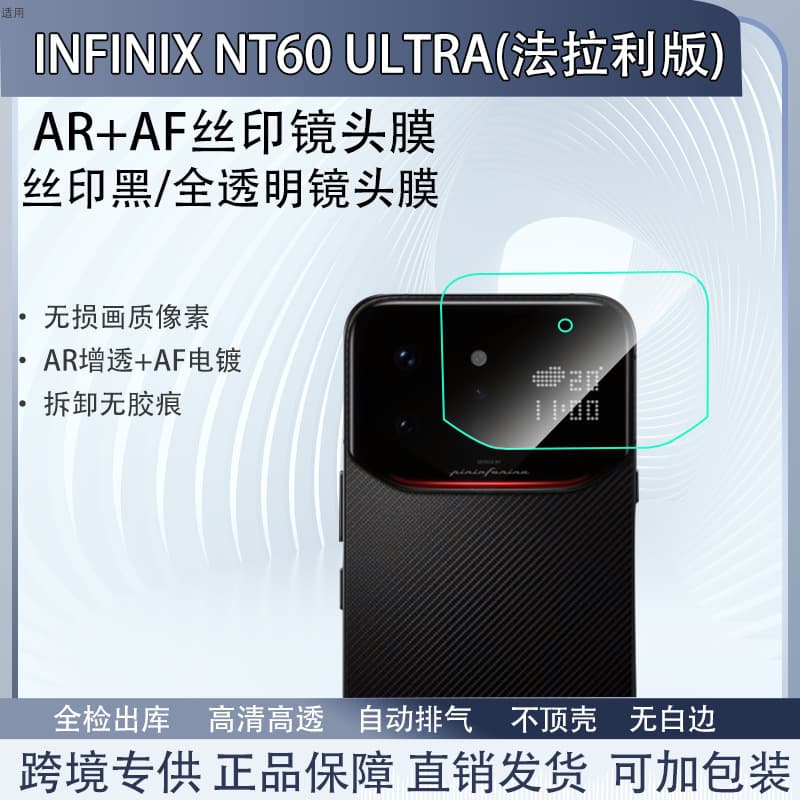 High-Definition Tempered Glass Protective Film for Tecno INFINIX NT60 Ultra Ferrari Edition Rear Camera