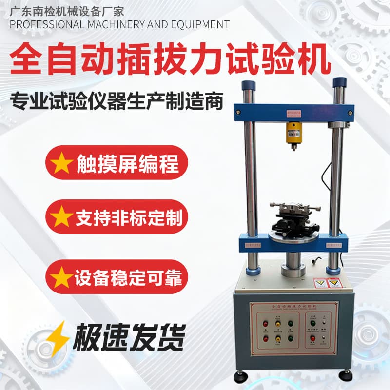 Automatic Insertion and Withdrawal Force Testing Machine, Vertical Servo Plug and Socket Life Tester, Connector USB Interface Detection