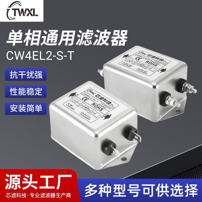 Supply Single-Phase Universal Filter CW4EL2-S-T Two-Pole Plug-In Purifier Power Filter
