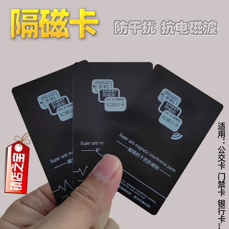 Anti-electromagnetic interference shielding wave-absorbing material FPC access card interference NFC magnetic isolation card bus card