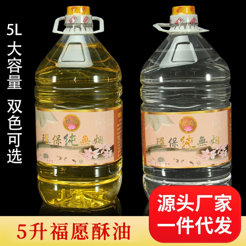 Buddha Offering Liquid Ghee Fuyuan 5L Futian Oil Eco-friendly Smokeless Oil Plant Ghee Eternal Light Oil Buddhist Supplies