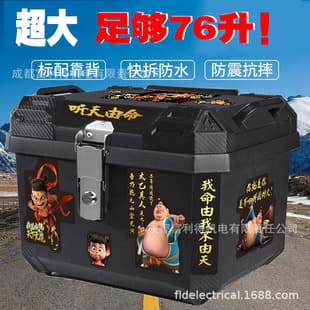 Electric Vehicle Large Capacity Trunk, Scooter Storage Box, Motorcycle Luggage Box, Universal Extra Large Tail Box