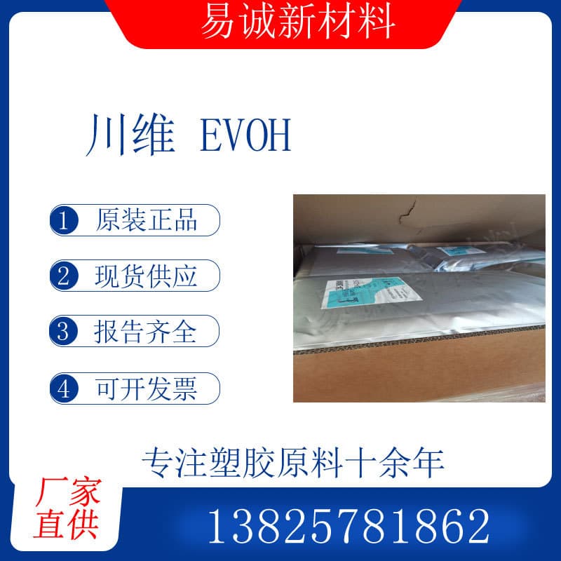 Sinopec Chuanyi EVOH EW-3801F EW-3801FS high barrier transparent fuel system plastic bottles and hoses.