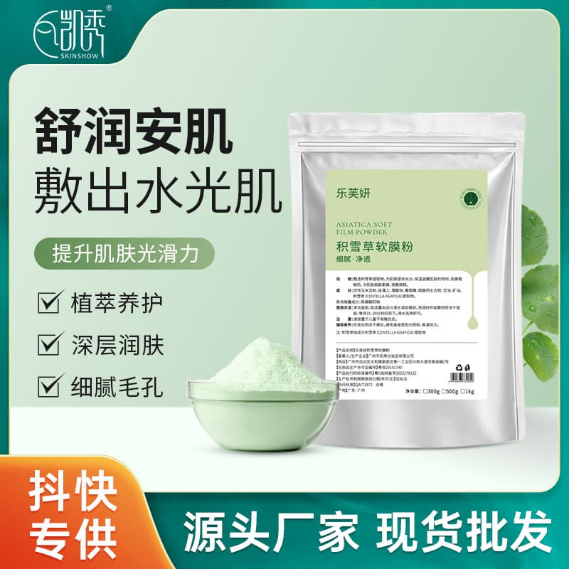 Popular Centella Asiatica Soft Mask Powder Beauty Salon Special Facial Mask Powder Hydrating Moisturizing Cleansing and Moisturizing Wholesale Application Mask