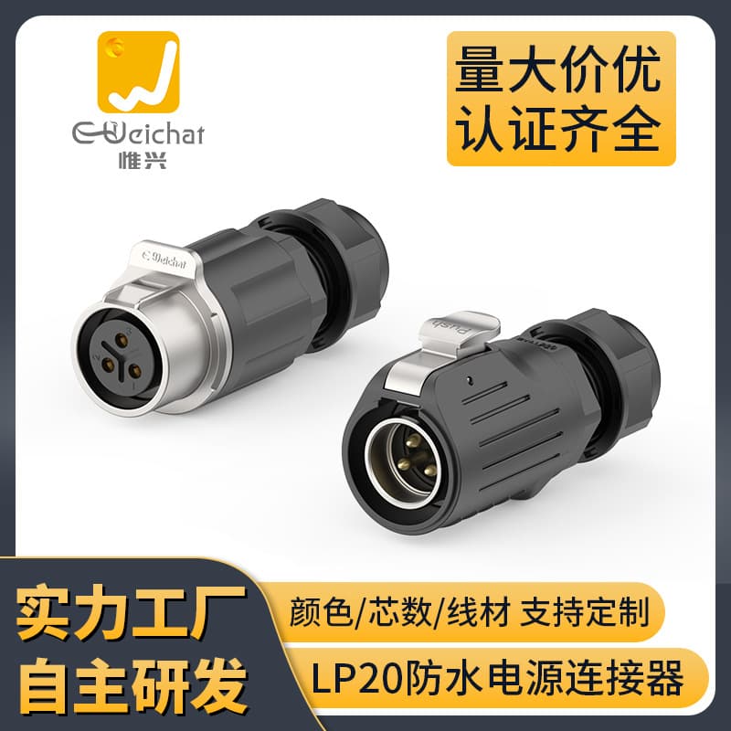 Custom Color/Packaging LP20 Metal Plug Type 2/3/4/5/6/7 Core Locking Waterproof Power Connector