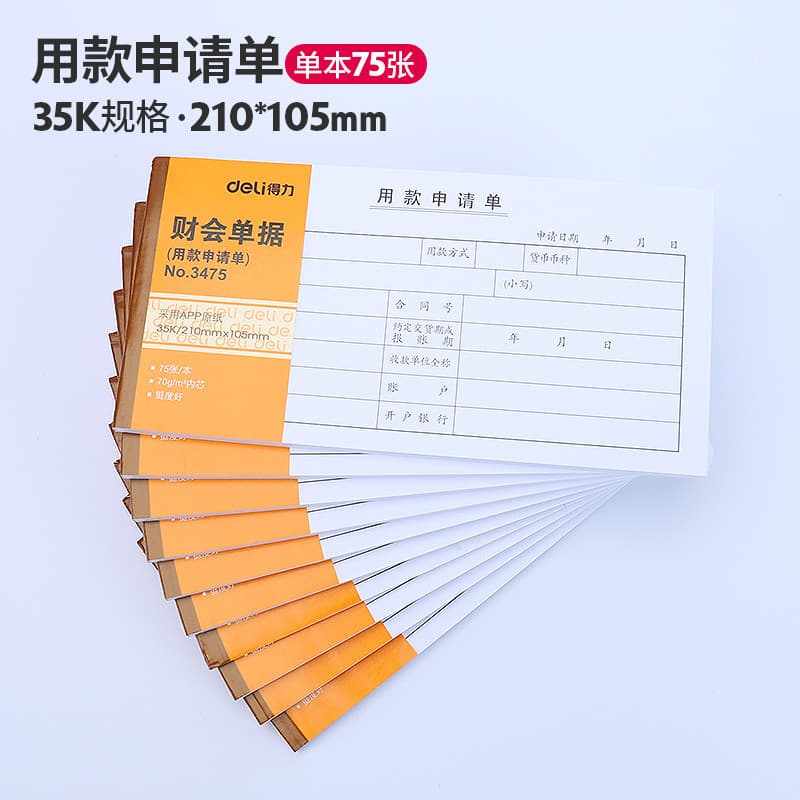 Deli 3475 payment application form financial voucher 35K accounting voucher documents 75 sheets/book 210*105mm