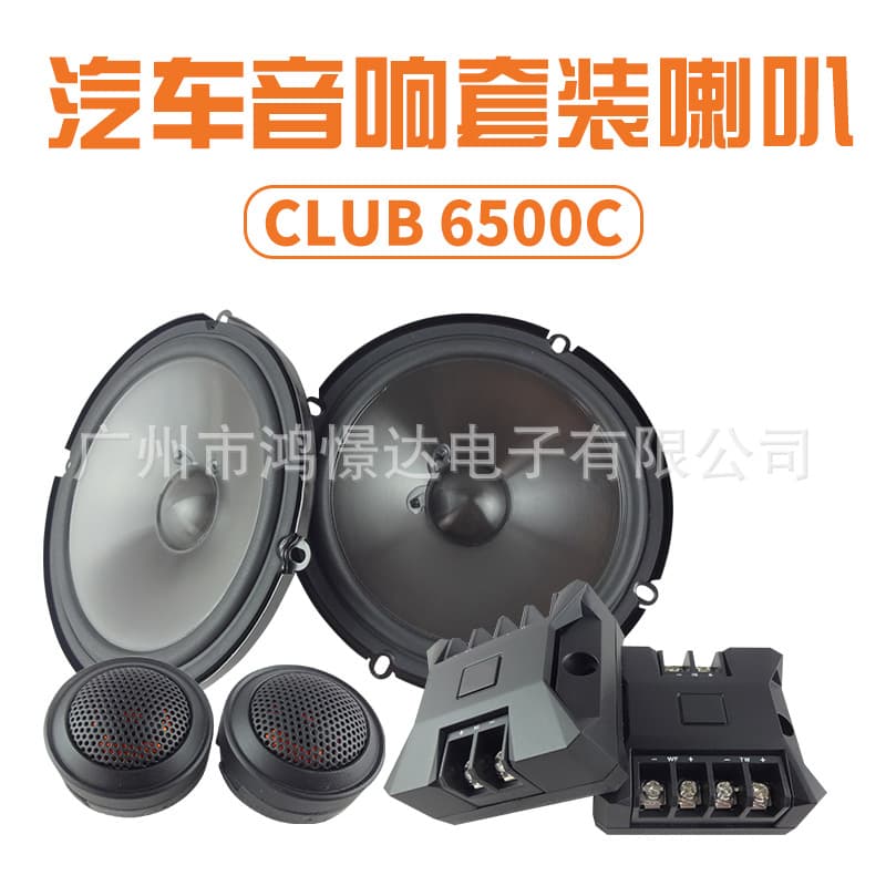 Car Audio Speaker CLUB 6500C Speaker System 6.5-inch Component Speakers