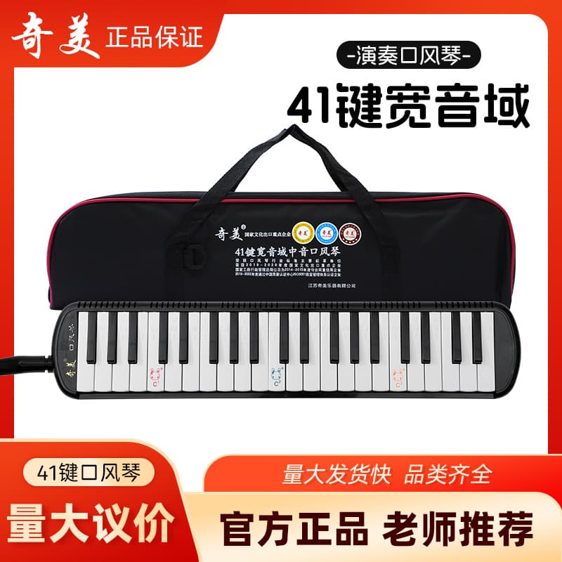 Chimei 41-Key Wide Range Harmonica for Beginners Elementary School Students Children Universal Teaching Harmonica Wholesale
