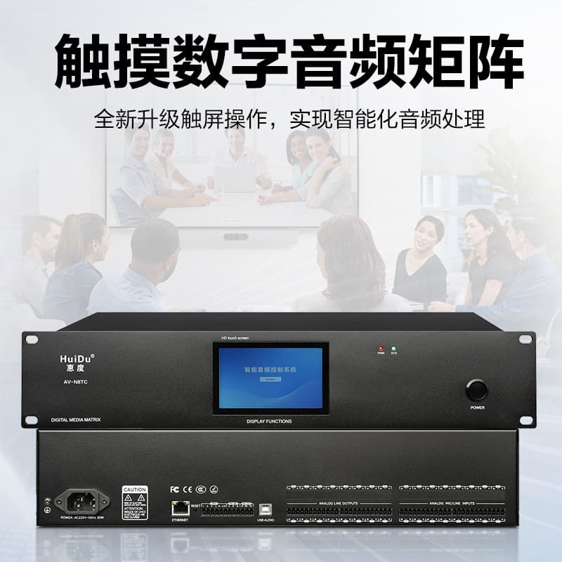 HuiDu AV-N88TC Professional Touchscreen Digital System Central Control Filter Echo Processor