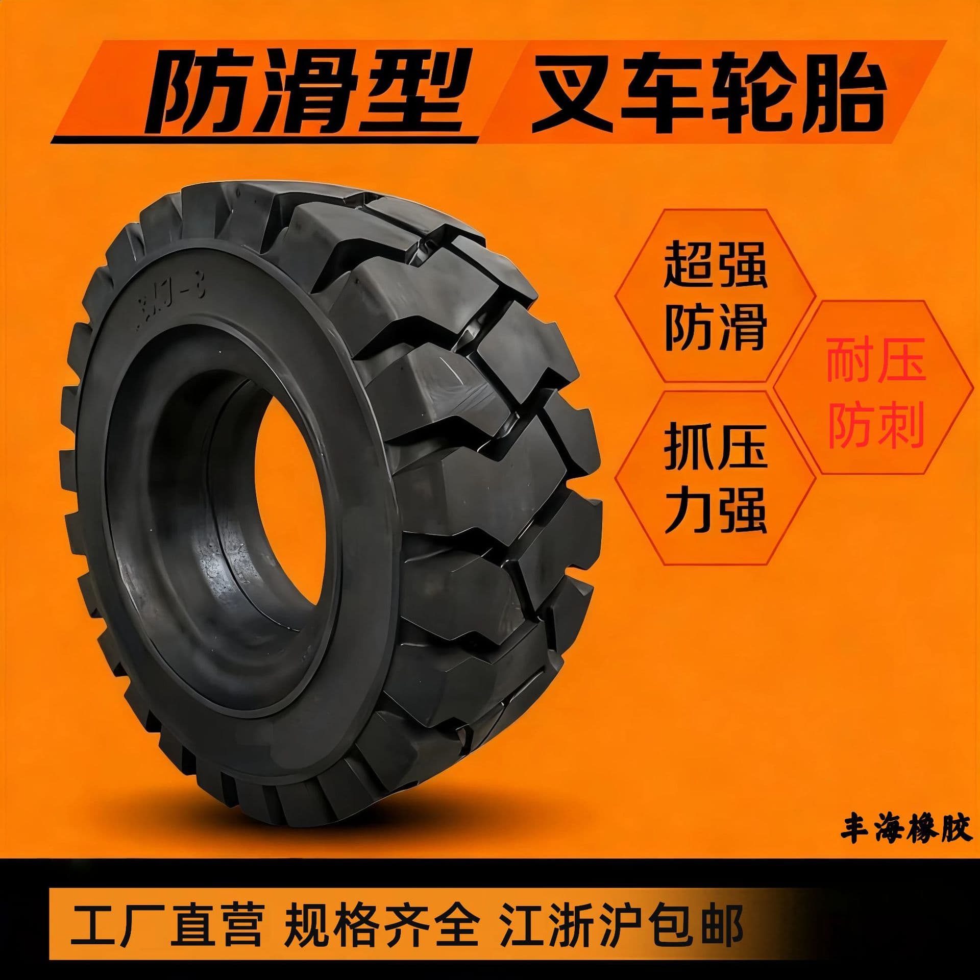 Rubber solid tires 700-12 for Hangcha forklifts, 650-10 for Heli solid forklift tires, and 825-15.
