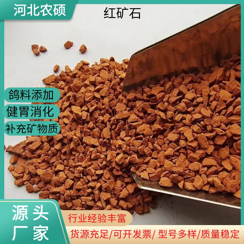 Birds Use Red Ore Pigeon Health Care Sand Parrot Pigeon Supplies Calcium Supplement Nutrition Red Soil Granules High Calcium Pigeon Food Bird Food