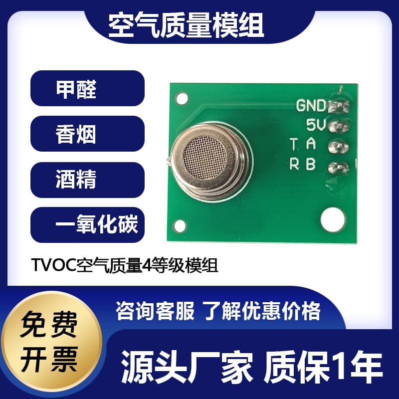 Sensco Environmental Air Purifier TVOC Quality Module Odor Sensor Formaldehyde Smoke Detection Alarm