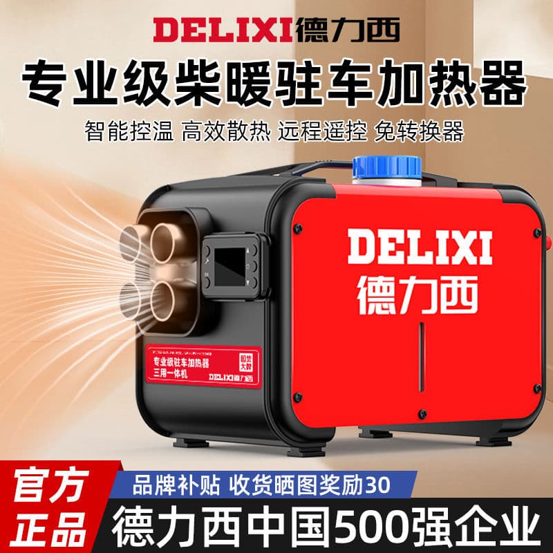 Delixi Diesel Parking Heater Home All-in-One Heater Diesel 12V Car Diesel Heater 24V