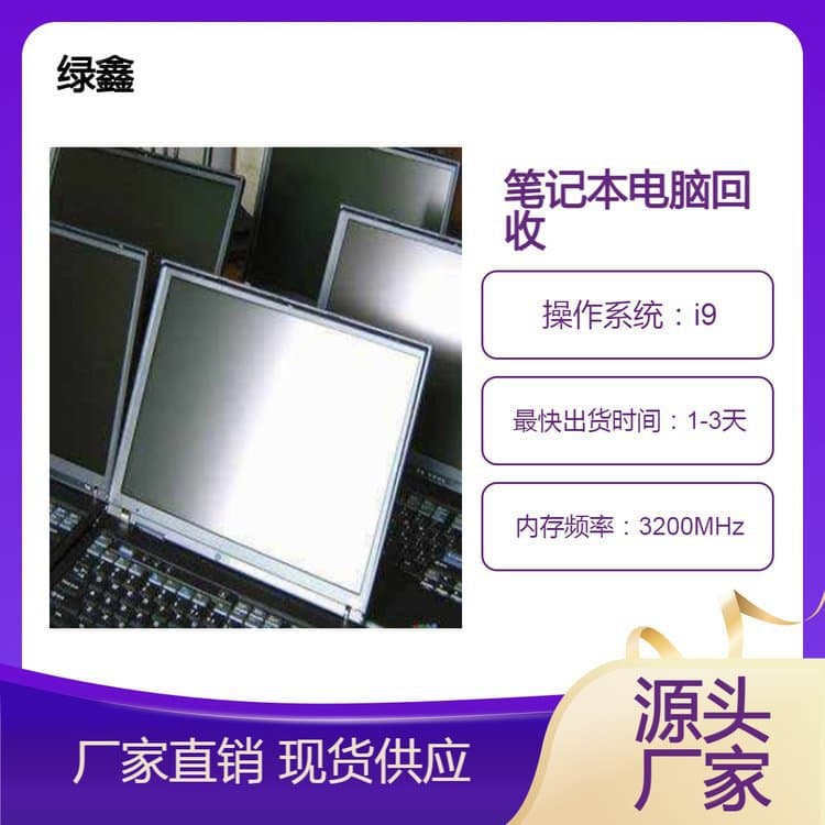 Professional recycling of Beijing stage equipment, purchasing KTV equipment in various districts, servers, base stations, and old computers.