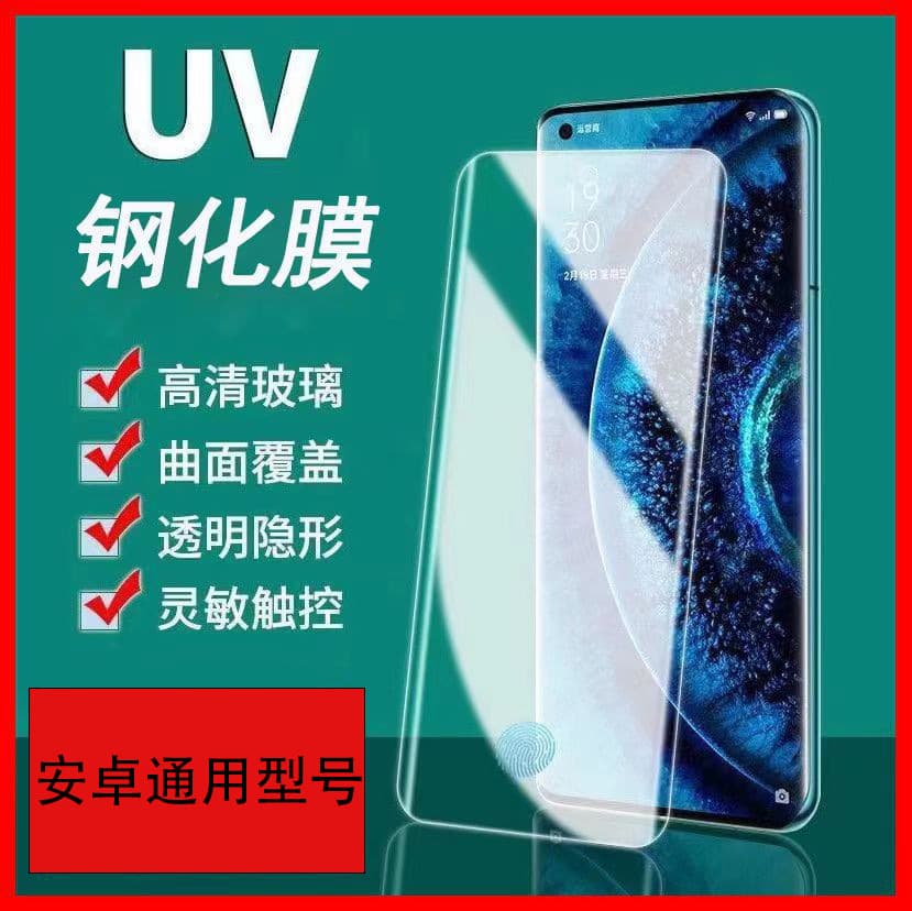 UV Tempered Glass Screen Protector for Xiaomi/vivo/oppo/Huawei Phone Models Full Coverage