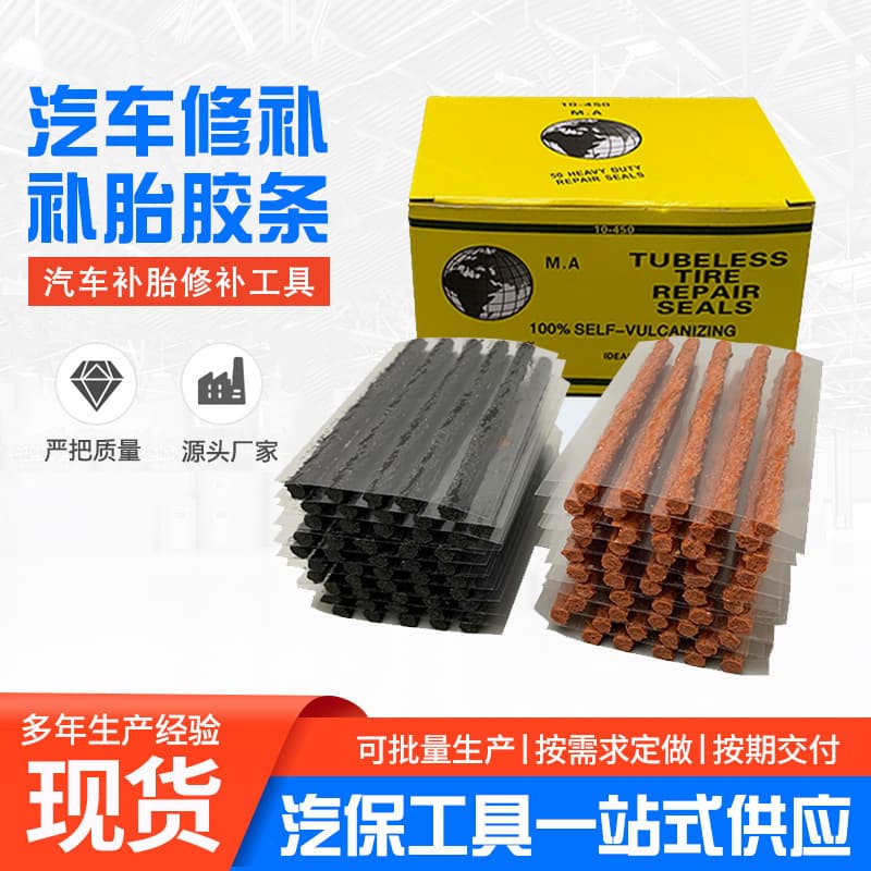 Car quick tire repair strip vacuum tire motorcycle electric vehicle strip tire repair tool set maintenance worker