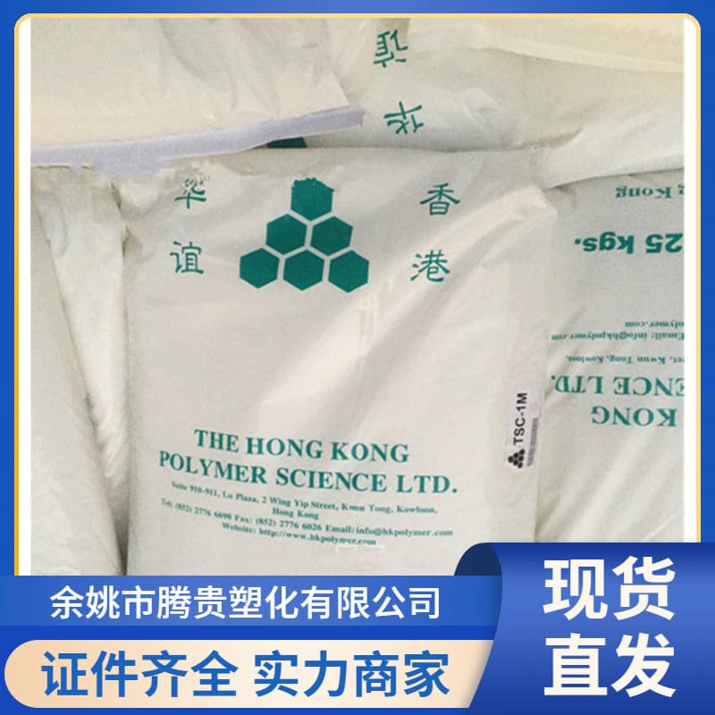 TSC Hong Kong Huayi 1M Wear Resistance, High Transparency, Medical Grade, High Toughness