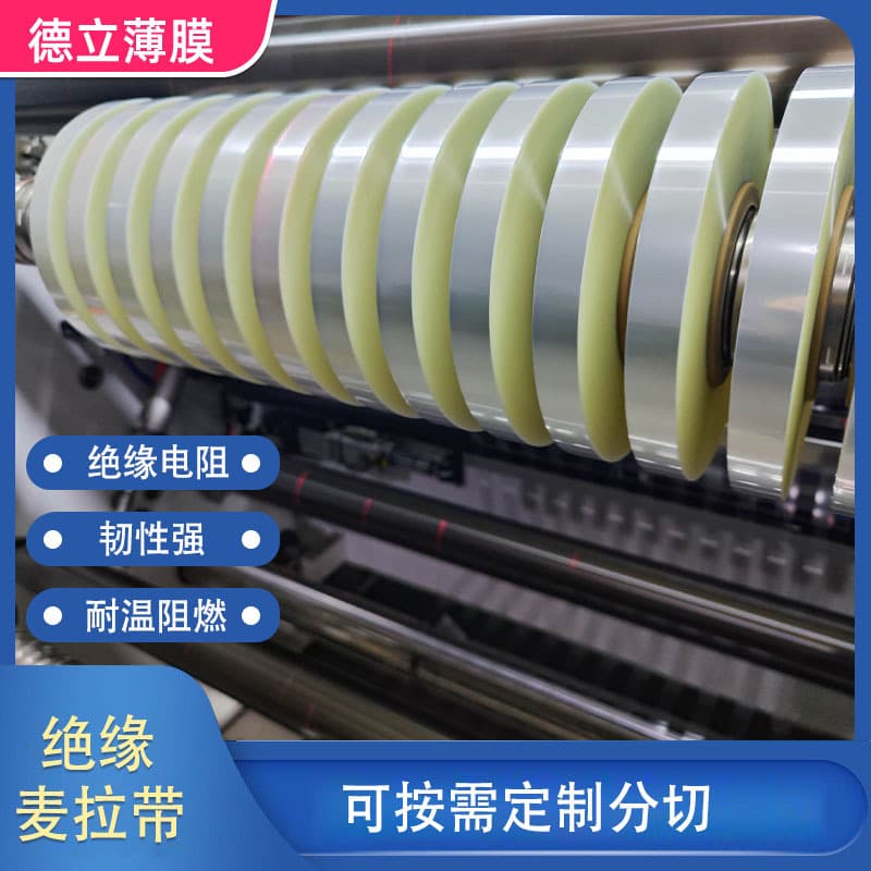 Wholesale PET insulation tape, polyester tape, transparent film, 0.012mm-0.25mm Mylar tape, cable wrapping tape.