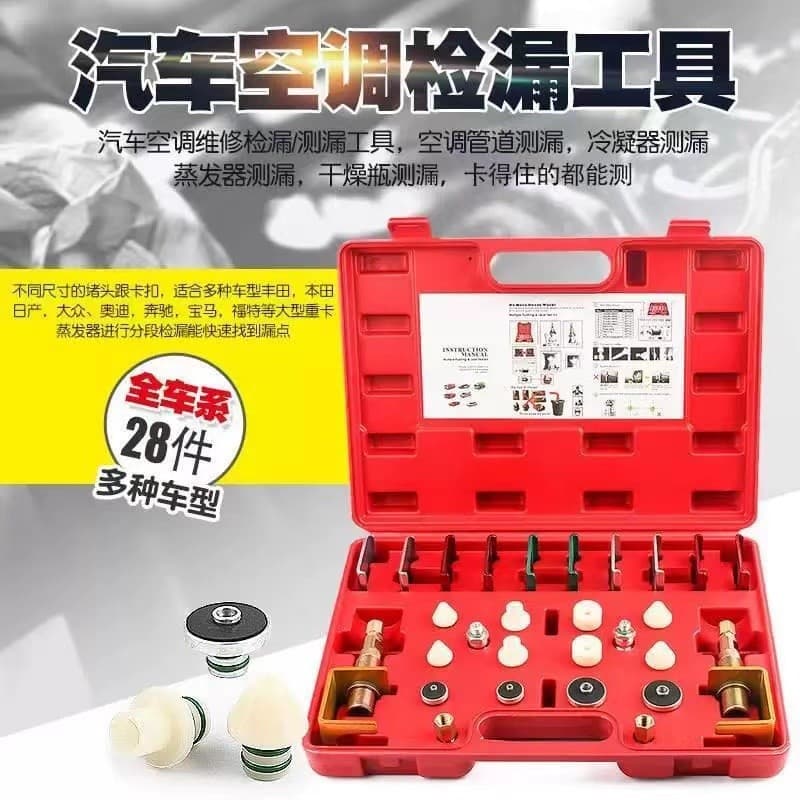 New car air conditioning leak detection instrument air conditioning pipe leak detection plug repair tool multi-purpose version universal