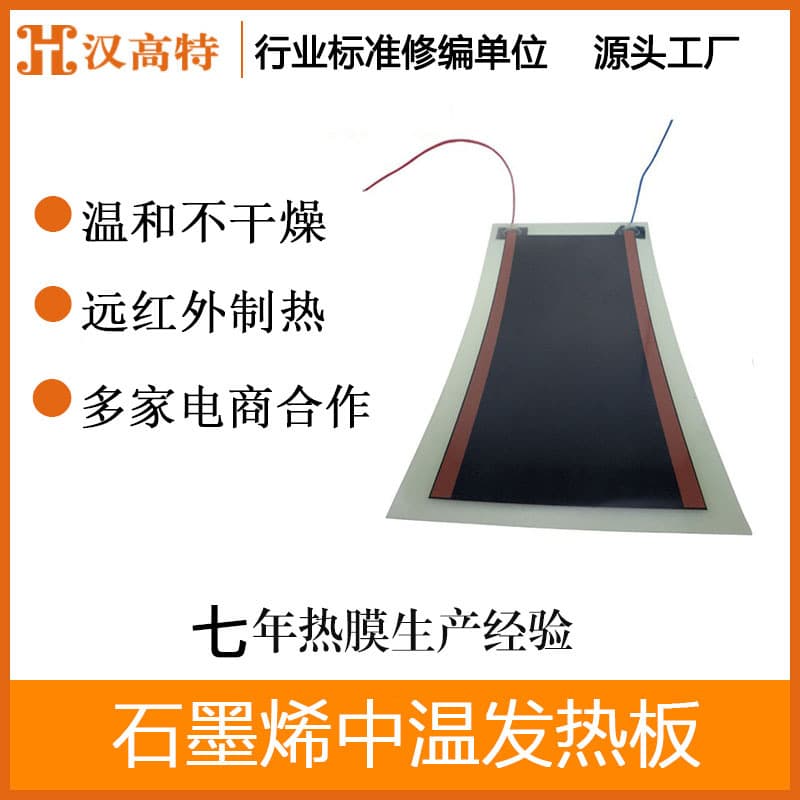 Graphene Heating Panel Suitable for Home Sauna Box Steam Room Tent Uniform Rapid Heating Assistance in Development