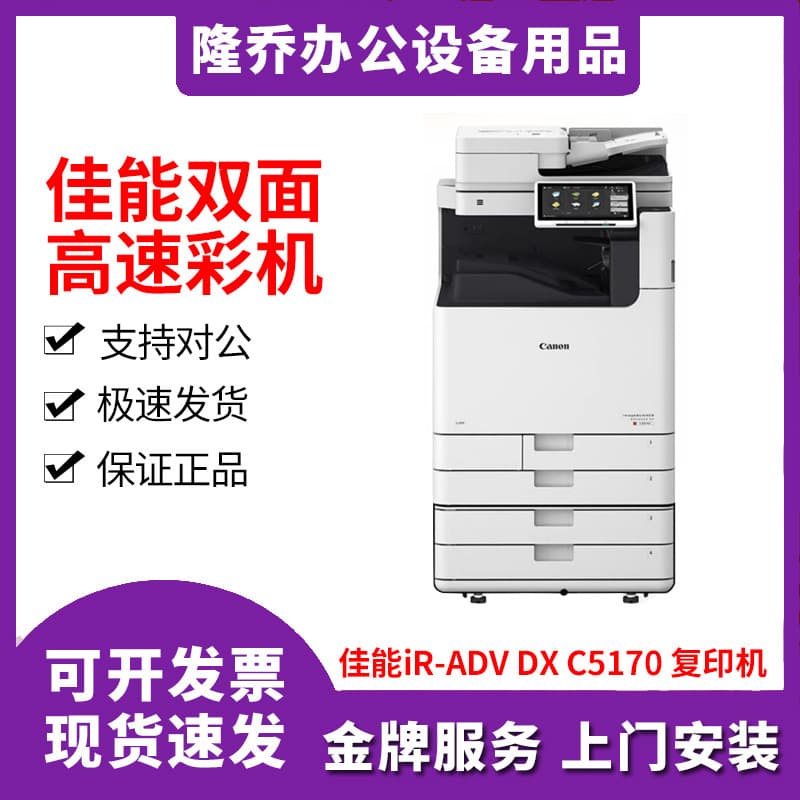 Canon Original iR-ADV DX C5170 C5160 C5150 C5140 Color High-Speed Copier
