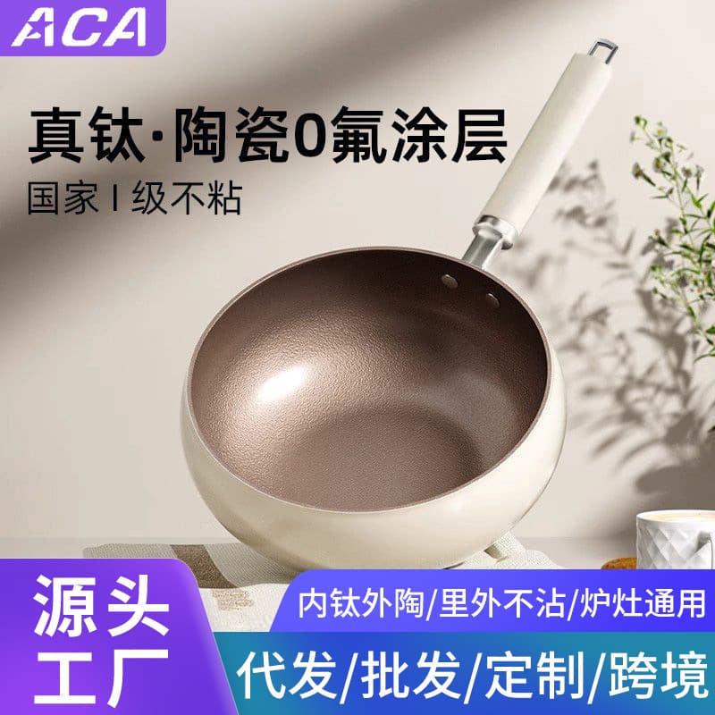ACA non-stick pans include titanium ceramic wide-bellied pans, uncoated pans suitable for home use, gas and induction cookers, and flat-bottomed frying pans.