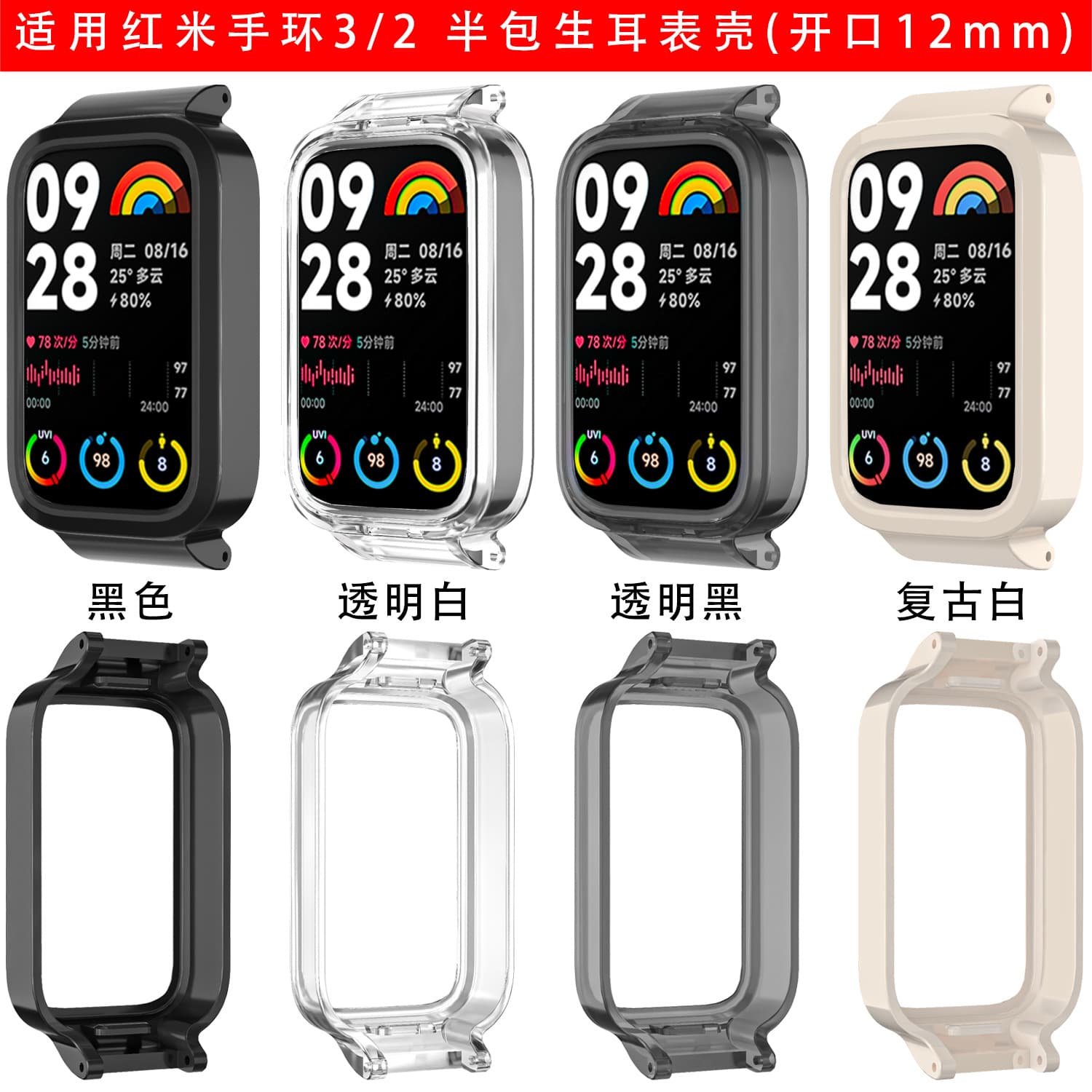 Compatible with Xiaomi Redmi Band 3/2 Half-Wrap Quick-Release Lug Watch Case Open 12mm Black Transparent White Retro White Protective Case