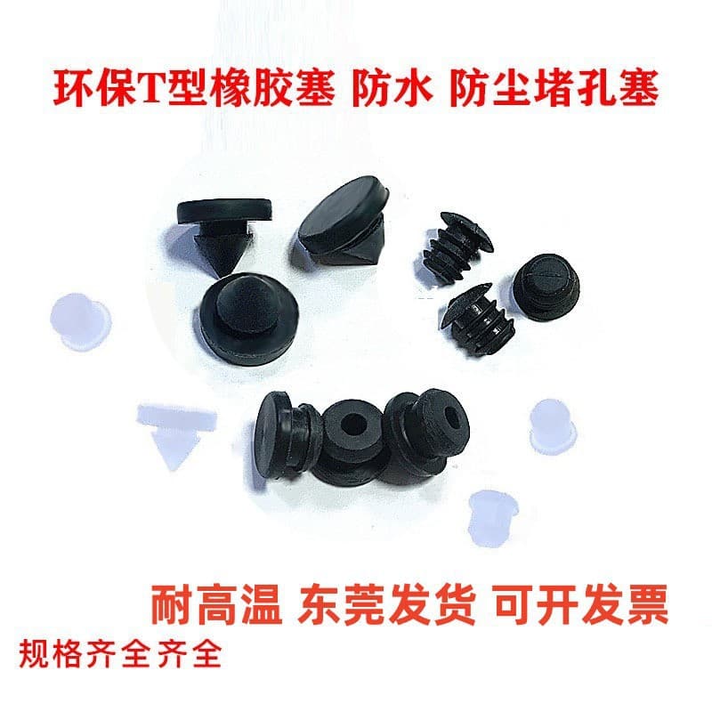 High Temperature Resistant T-Shape Silicone Bumper Plug, Silicone Cap, Conical Foot Pad, Shock-Absorbing Dust-Proof High-Elasticity Rubber Hole Plug