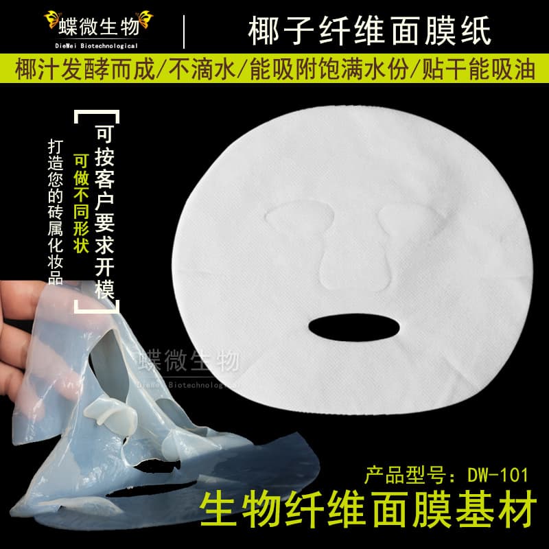 High-End Cosmetic Biological Fiber Mask Paper, Hydrating and Cleansing, Oil-Absorbing Mask Sheets for DIY Bubble Masks