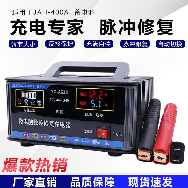 12V/24V universal battery charger for motorcycles, cars, and trucks, with intelligent pulse repair and automatic stop function when fully charged.
