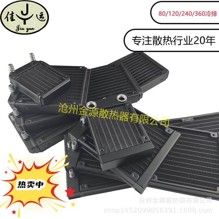 Cold radiator/CPU radiator/water cooling/processor cooling/all aluminum/water cooling radiator