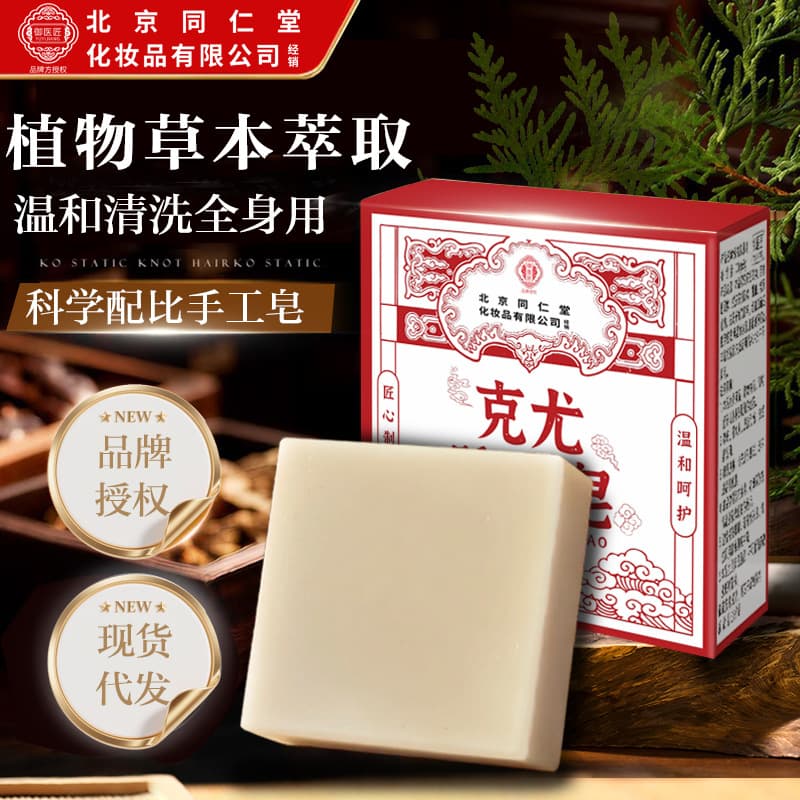 Beijing Tongrentang Fukang Soap Keyou Soap Wart Removal Soap Essential Oil Soap Bath Shower Soap Wholesale Spot Supply
